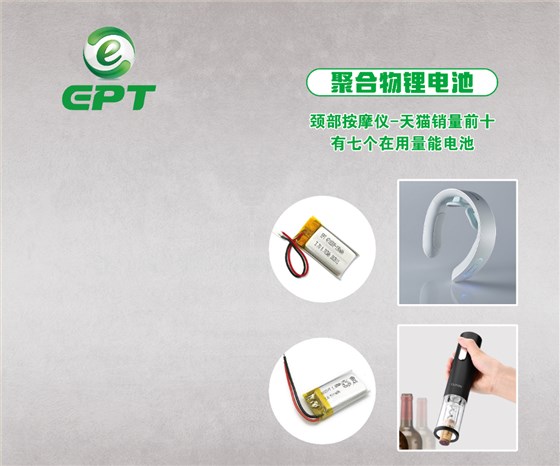焦点注册电池