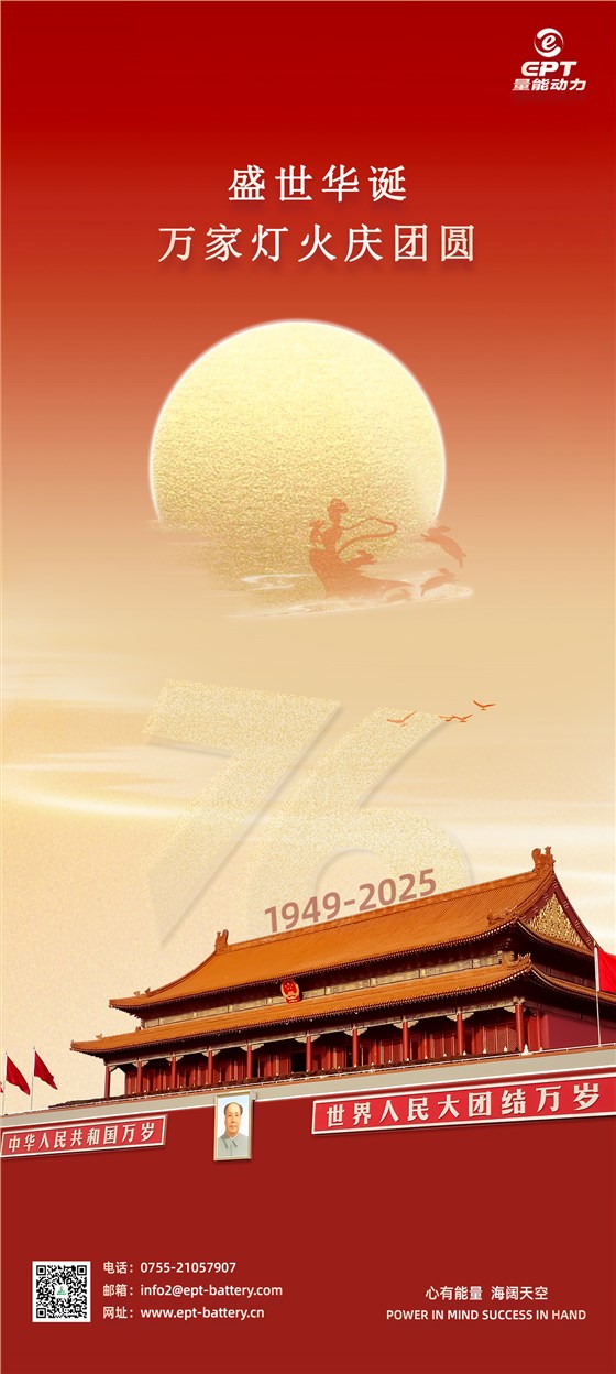 国庆双节