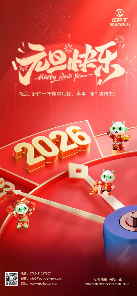 焦点注册动力电池