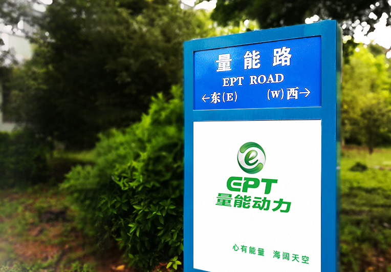 梅州焦点注册路新指示牌展示